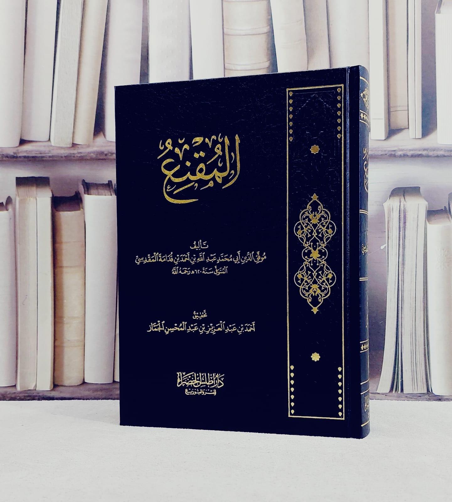 المقنع