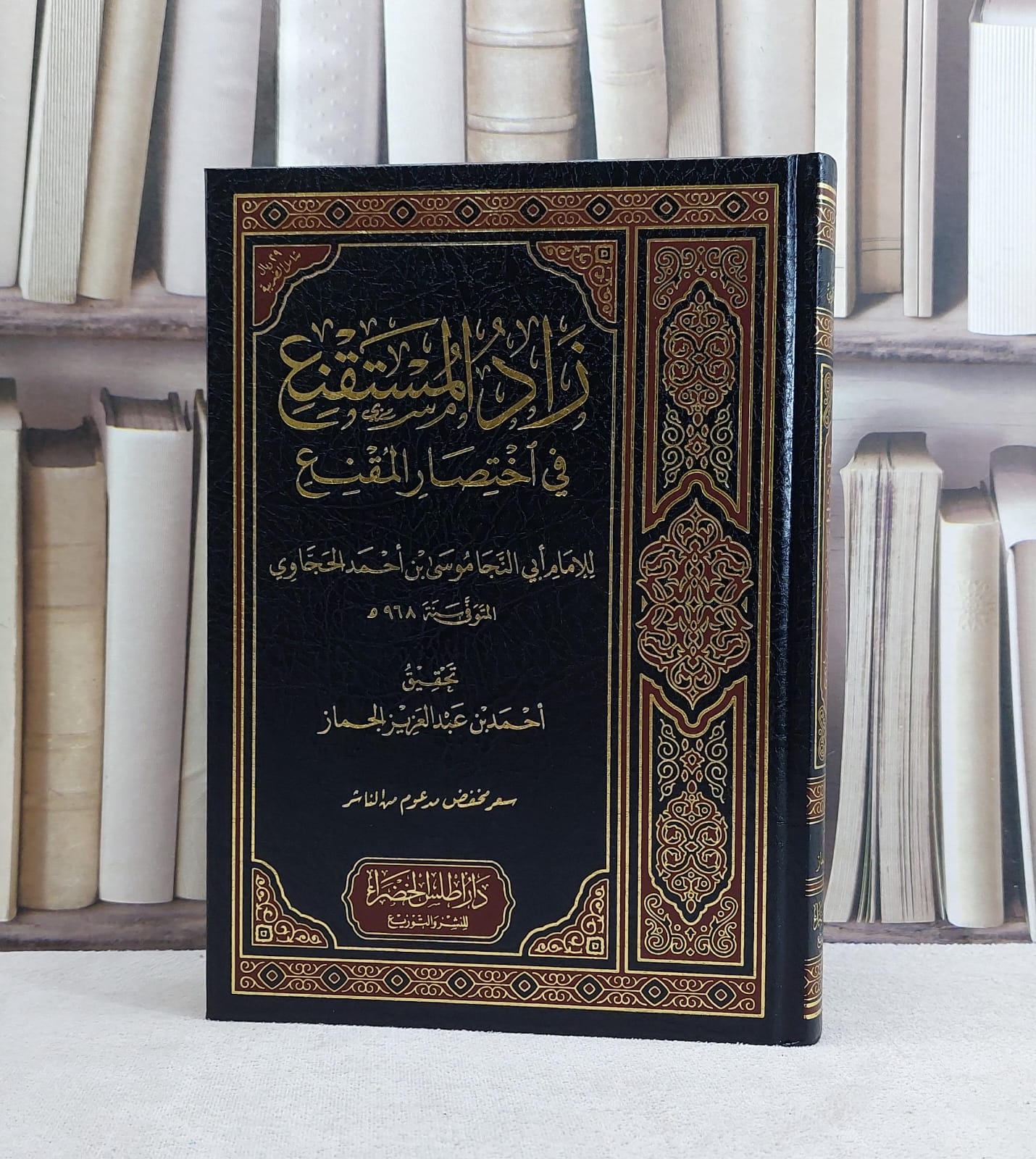 « Zâd al-Mustaqni‘ : abrégé d’Al-Muqni‘ » — Mûsâ ibn Aḥmad al-Ḥajjâwî.