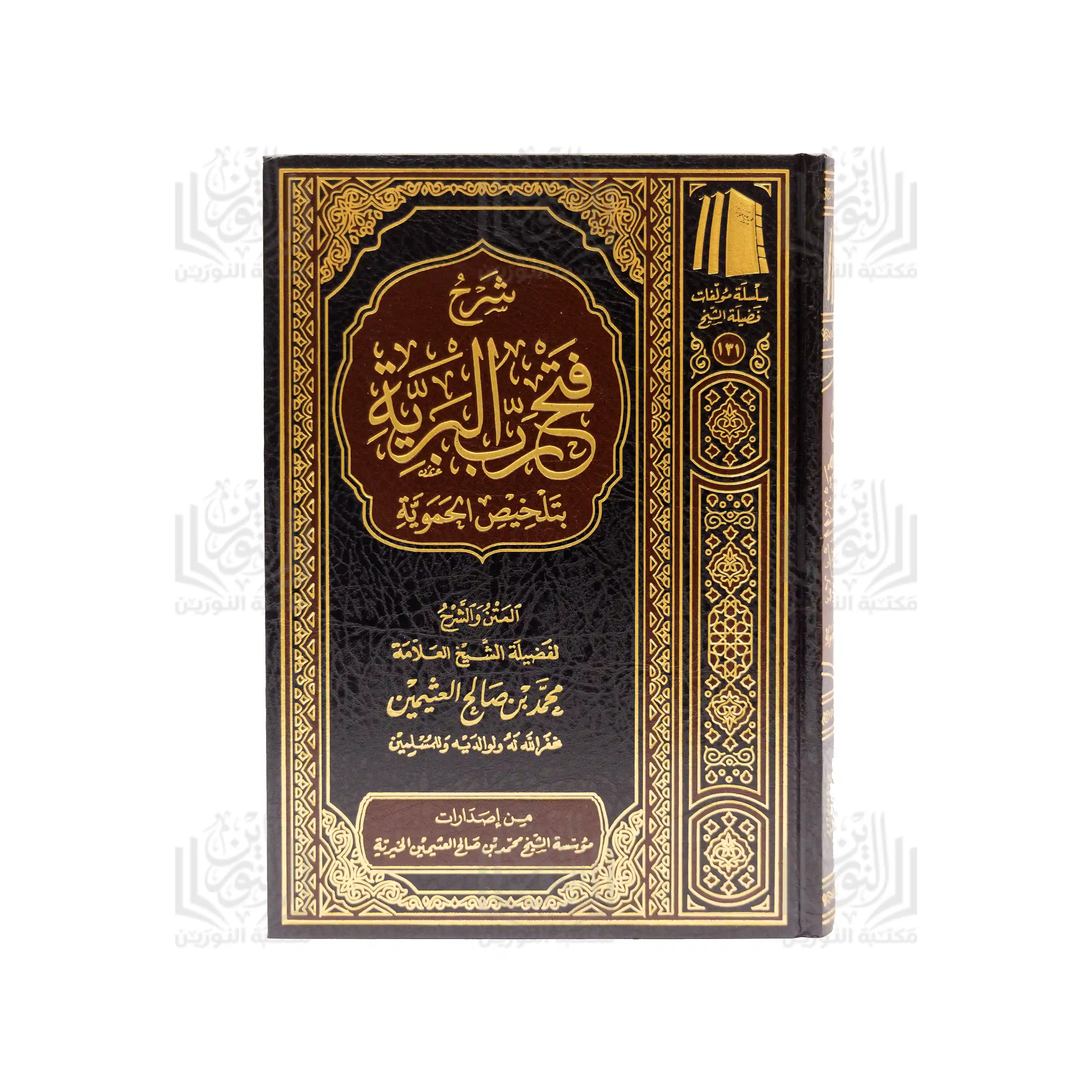 « Commentaire de Fatḥ Rabb al-Bariyyah, résumé d’Al-Ḥamawiyyah »