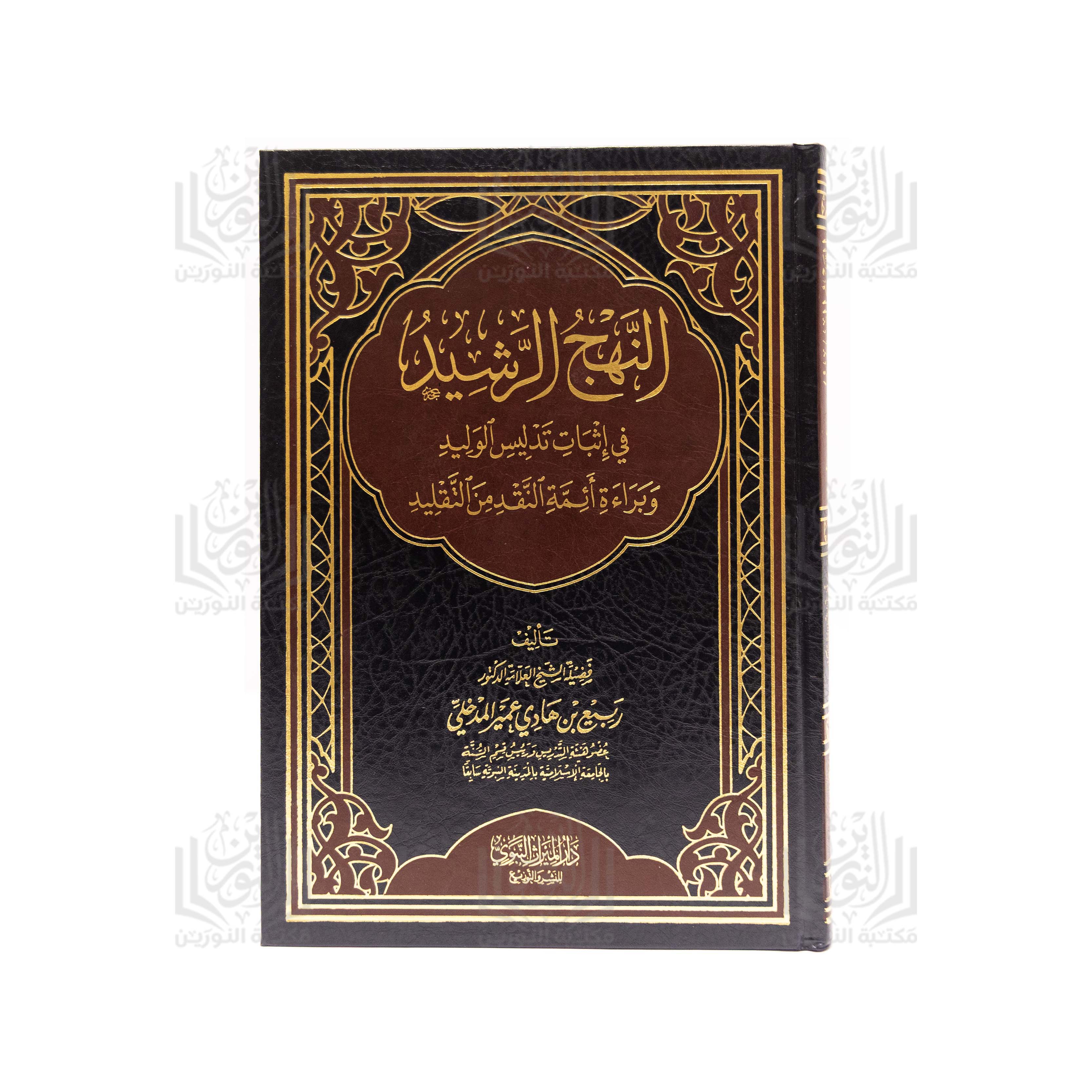 Al-Nahj Al-Sadeed fi Ithbat Tadlees Al-Waleed wa Bara'at Aimmat Al-Naqd min Al-Taqleed