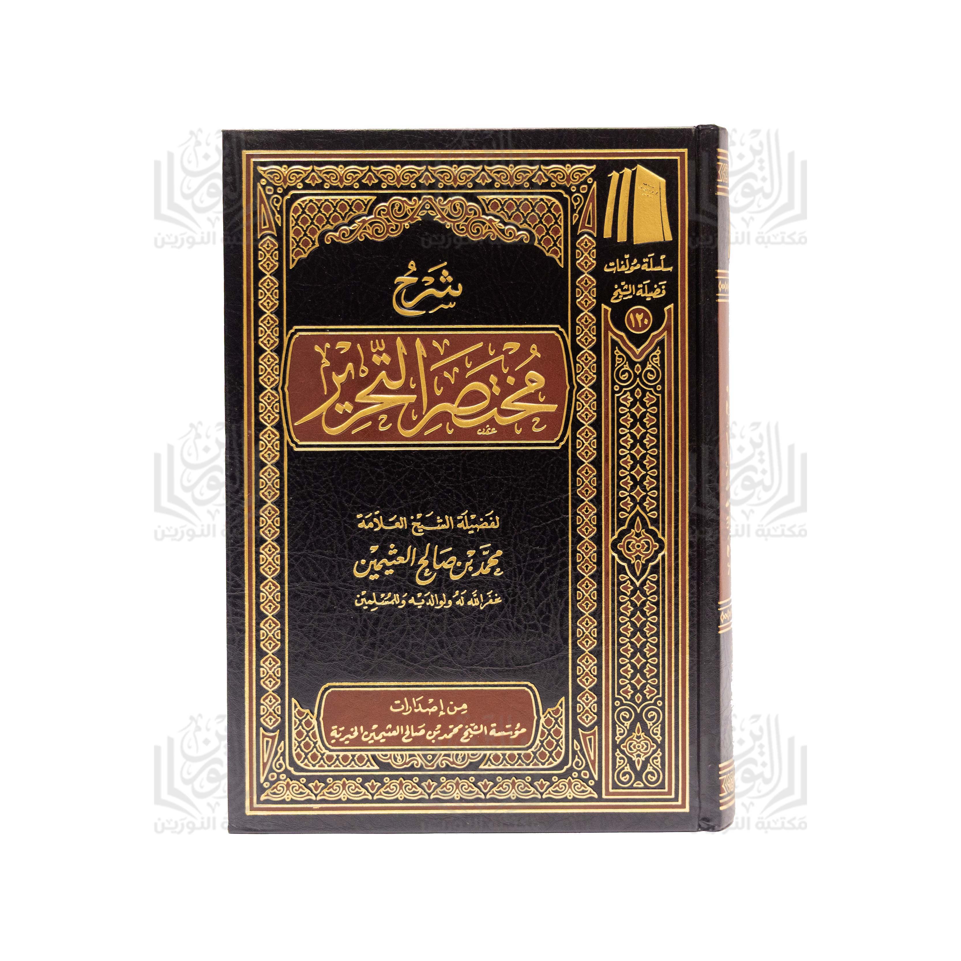 Sharh Mukhtasar Al-Tahrir