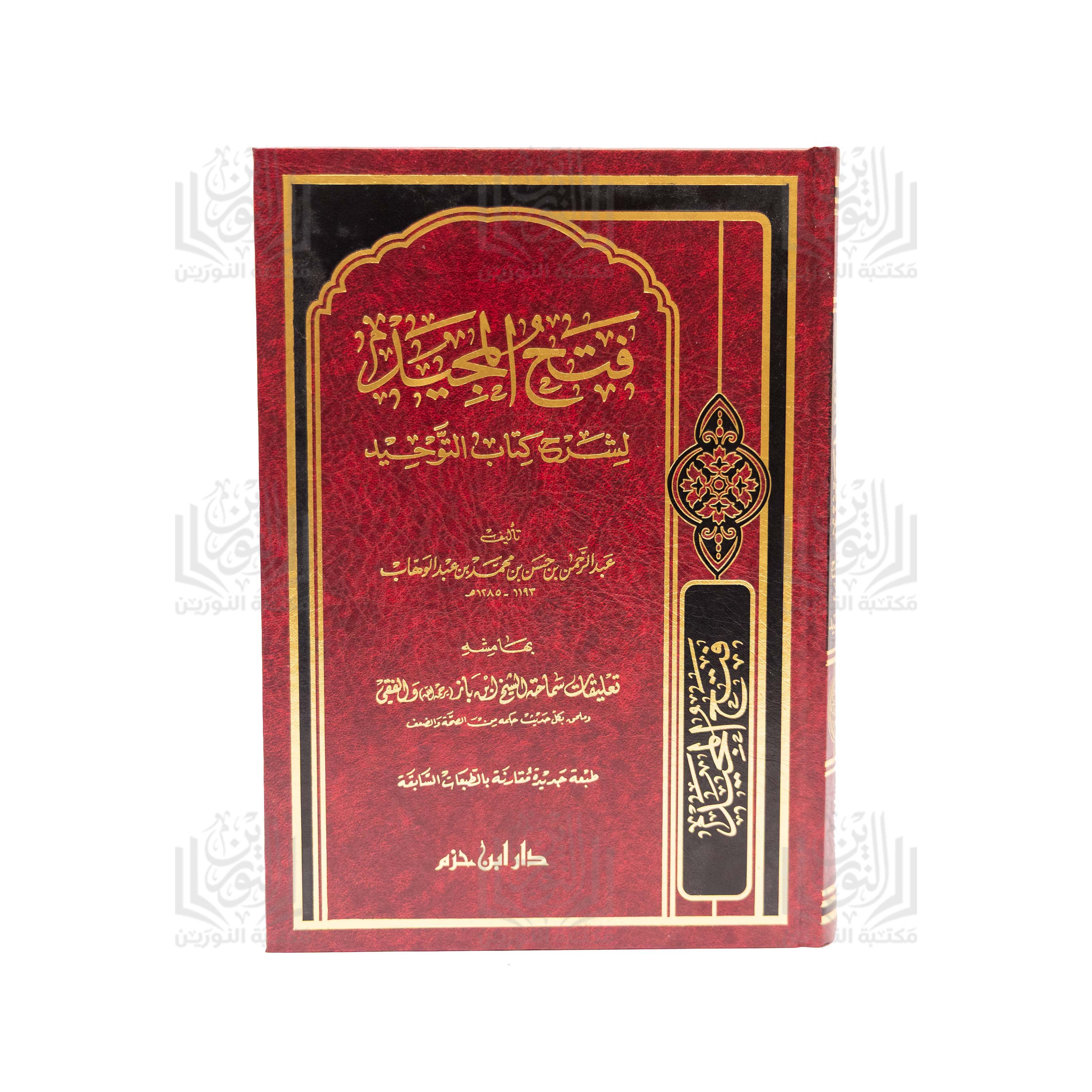 Al-Qawa'id wa al-Usul al-Jami'ah wa al-Furuq wa al-Taqasim al-Badi'ah al-Nafi'ah