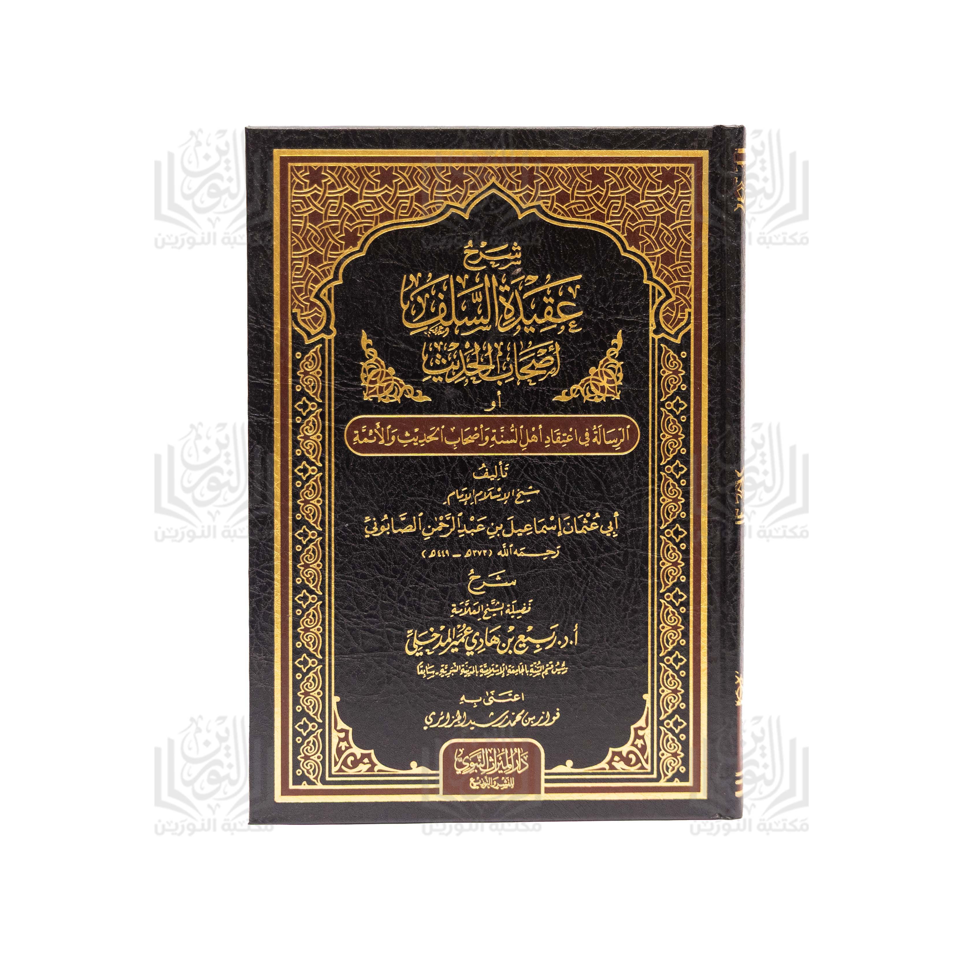 Sharh 'Aqidat al-Salaf Ashab al-Hadith aw (Al-Risalah fi I'tiqad Ahl al-Sunnah wa Ashab al-Hadith wa al-A'immah)