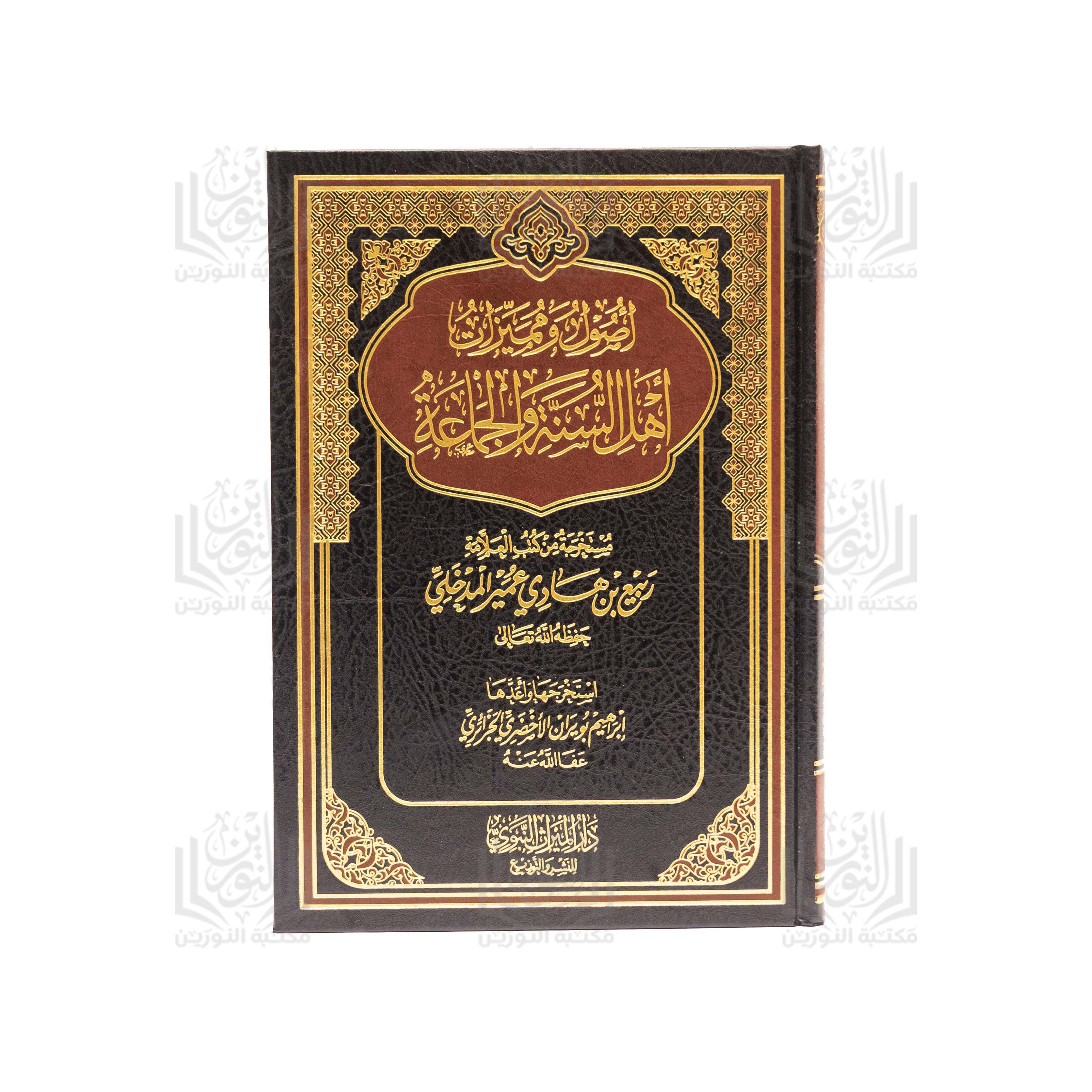 Usool wa Mumayyizat Ahl As-Sunnah wa Al-Jama'ah