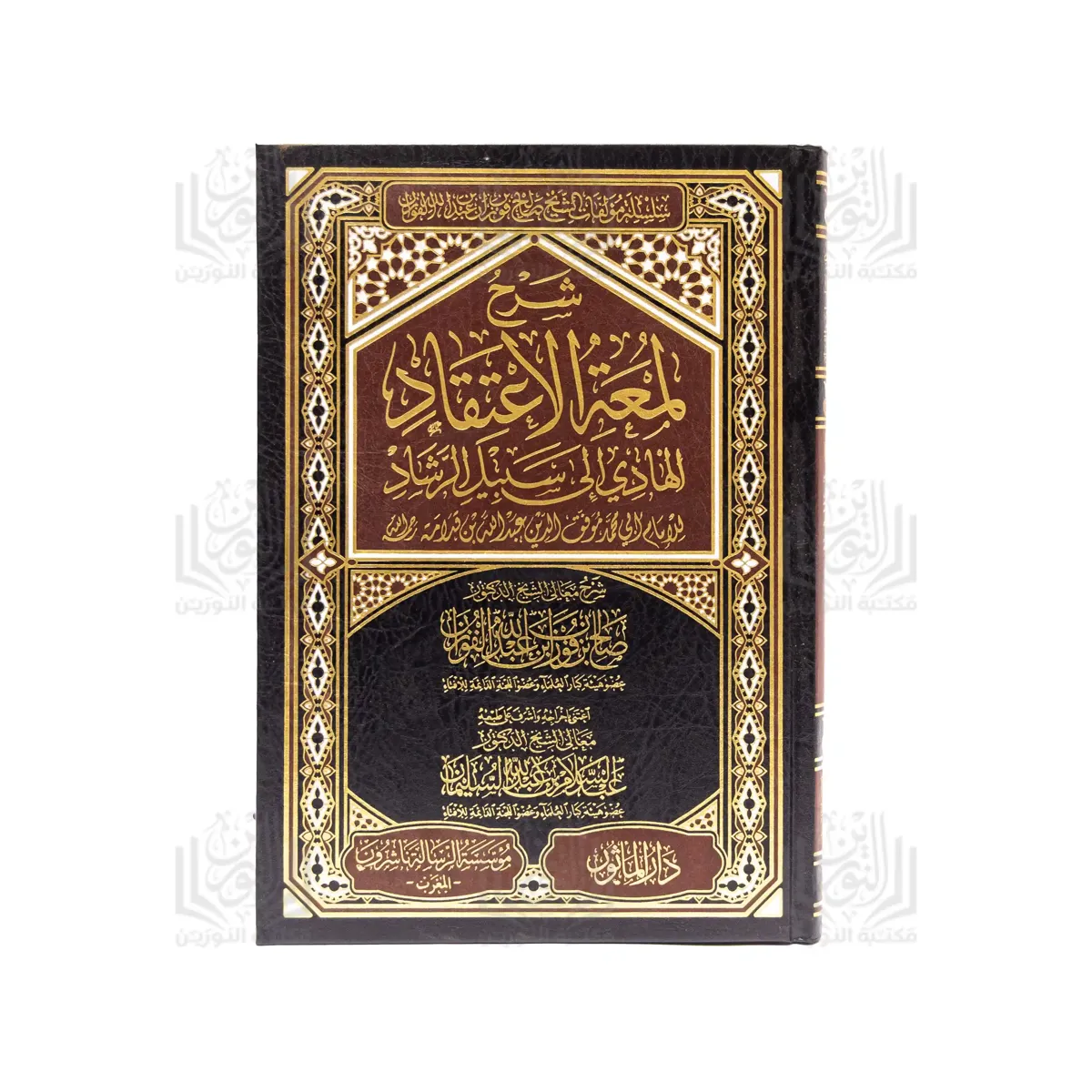 « Explication de Lum‘at al-I‘tiqâd, le guide de la croyance vers la voie de la rectitude » — Ibn Qudâma al-Maqdisî.