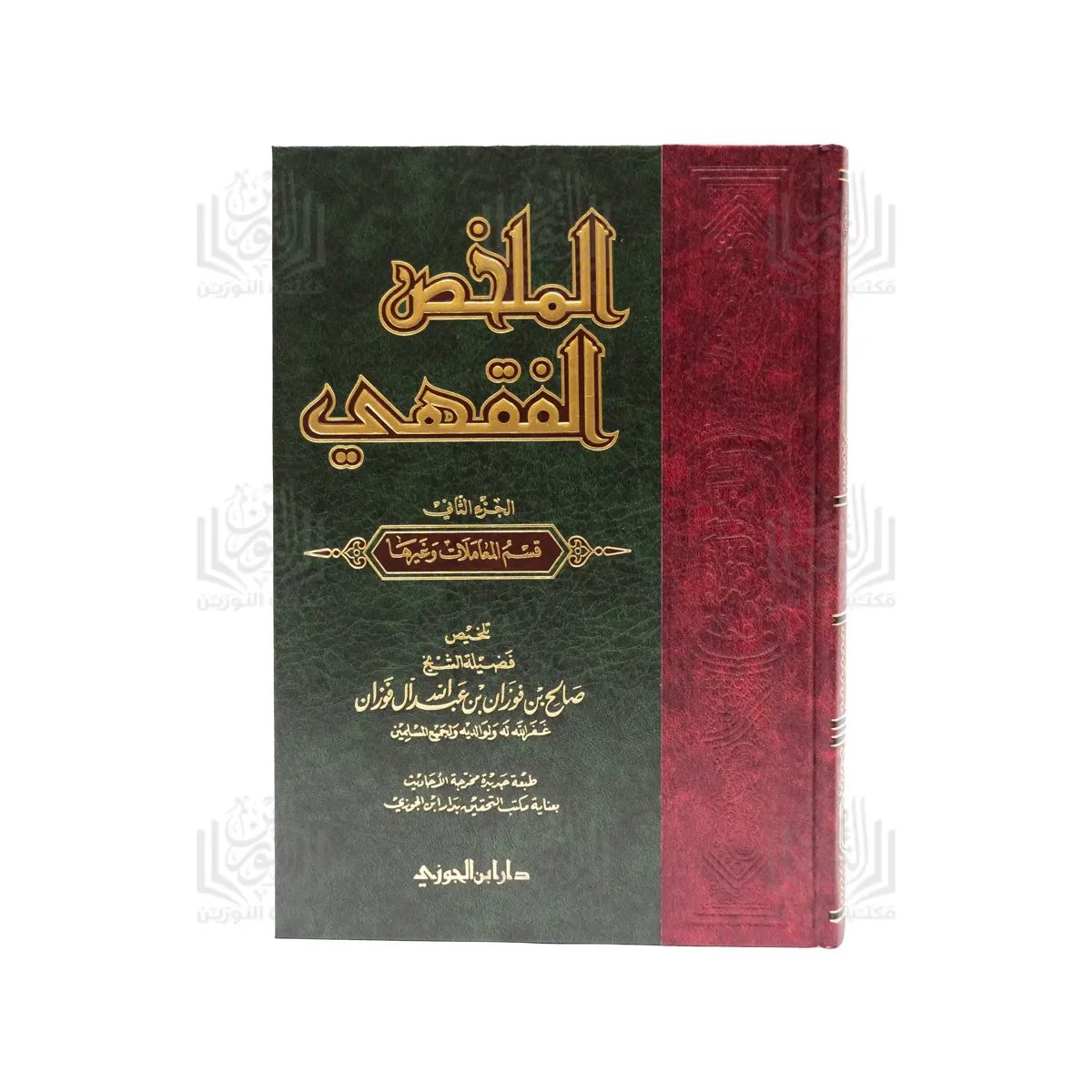 Al-Moulakhkhas Al-Fiqhi