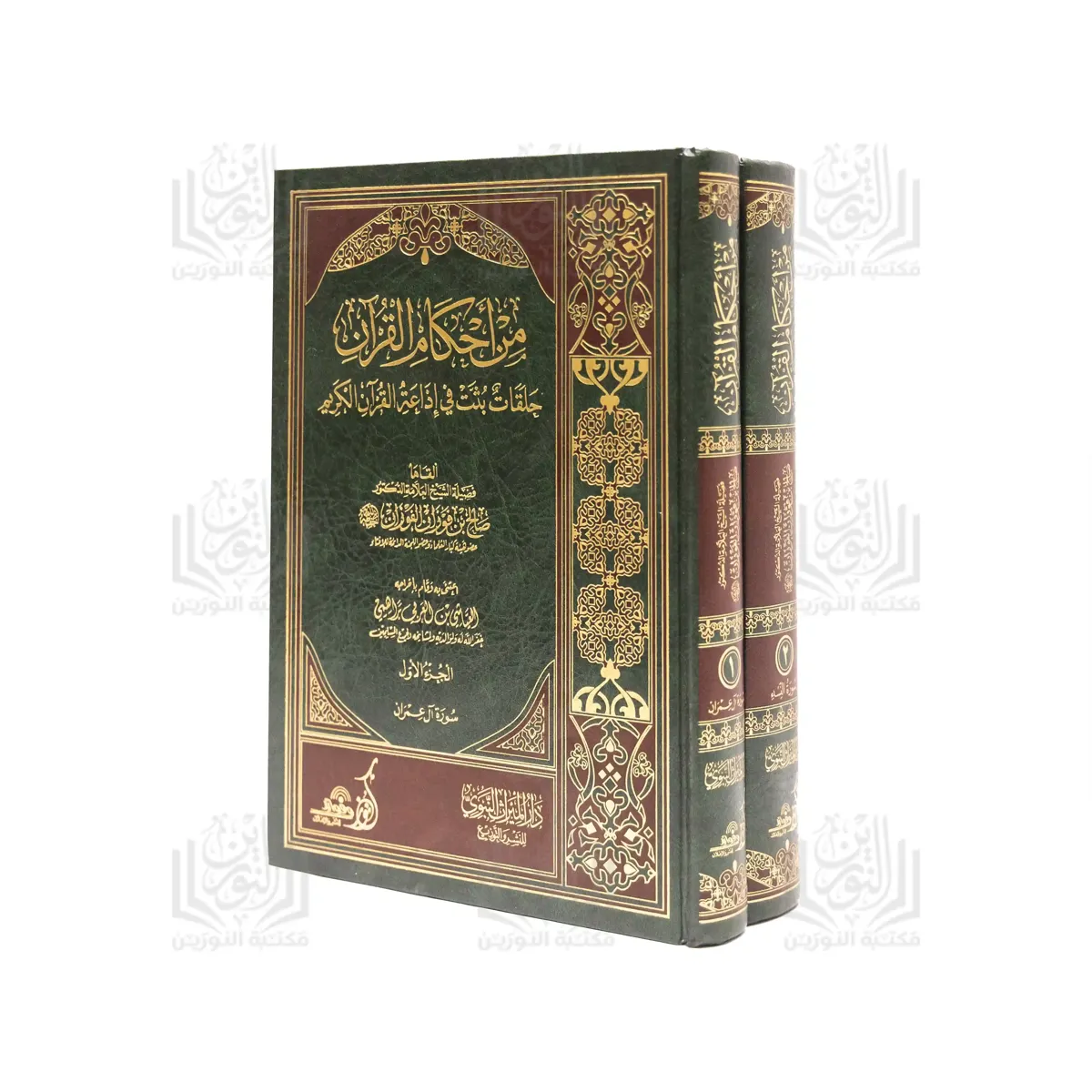 « Des jugements du Coran : émissions diffusées sur Radio Coran, en deux volumes (1/2). »