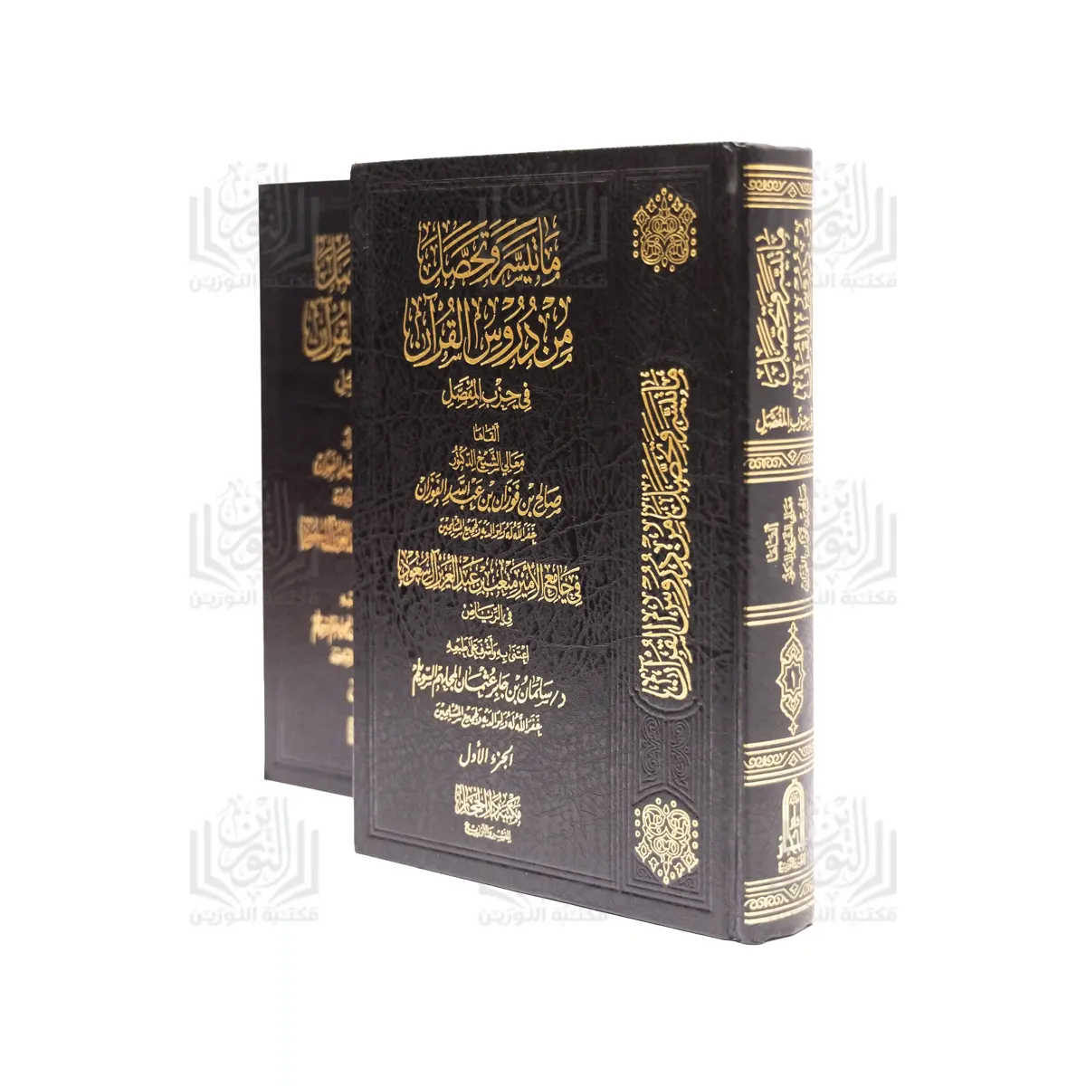 « Ce qui a été recueilli des leçons coraniques sur le Ḥizb Al-Mufaṣṣal (1/2), de Son Éminence le Cheikh Dr Ṣāliḥ ibn Fawzân Al-Fawzân »