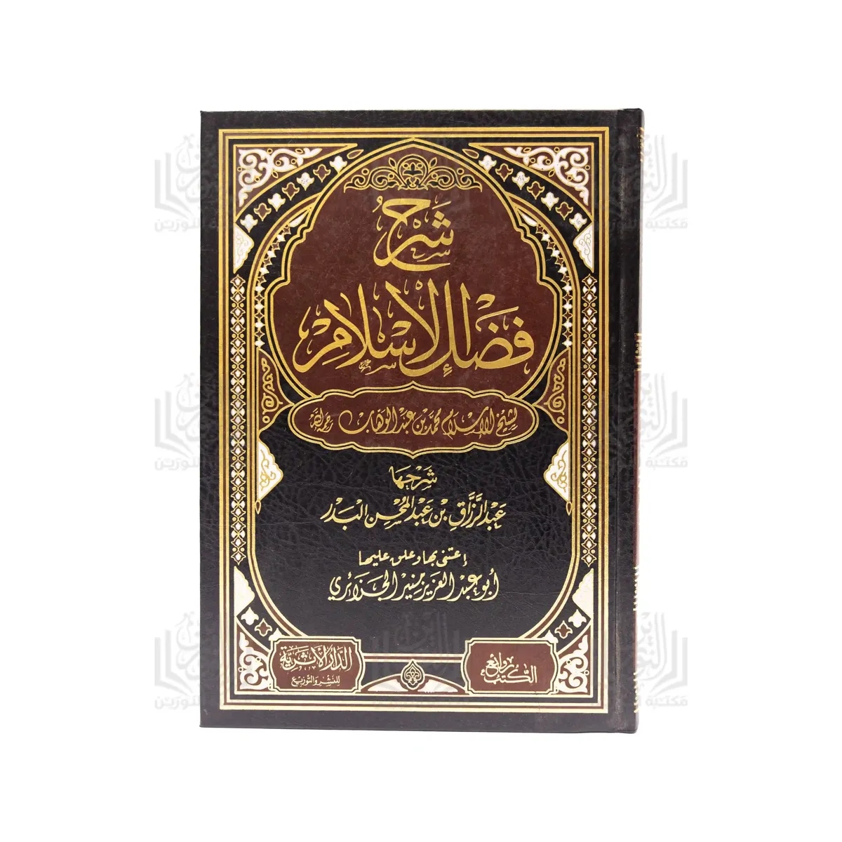 Sharh Fadl Al-Islam