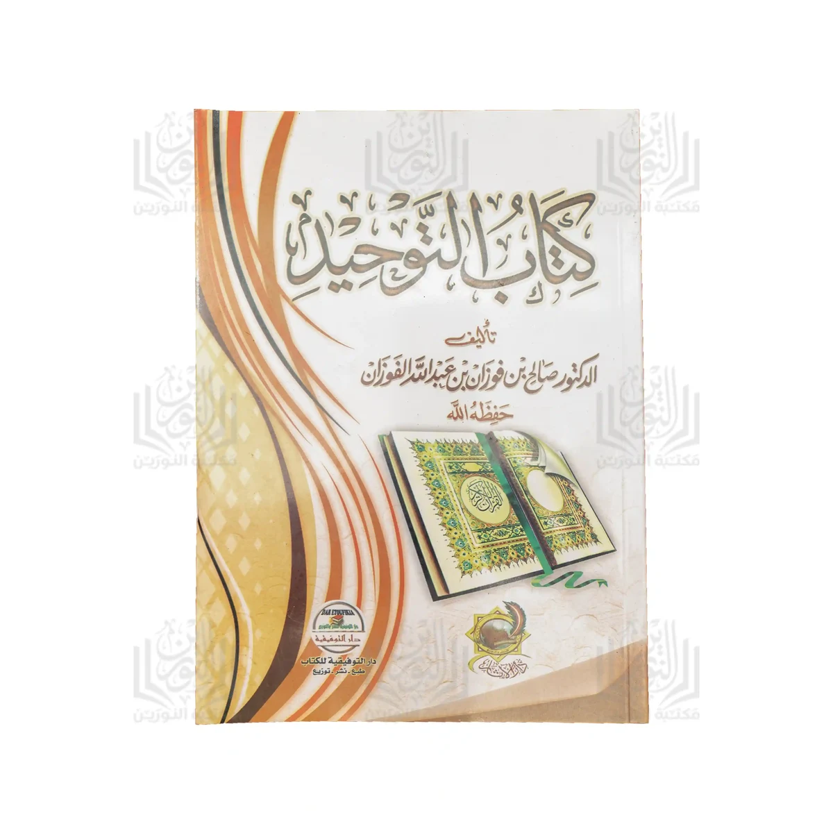 Kitab Al-Tawhid