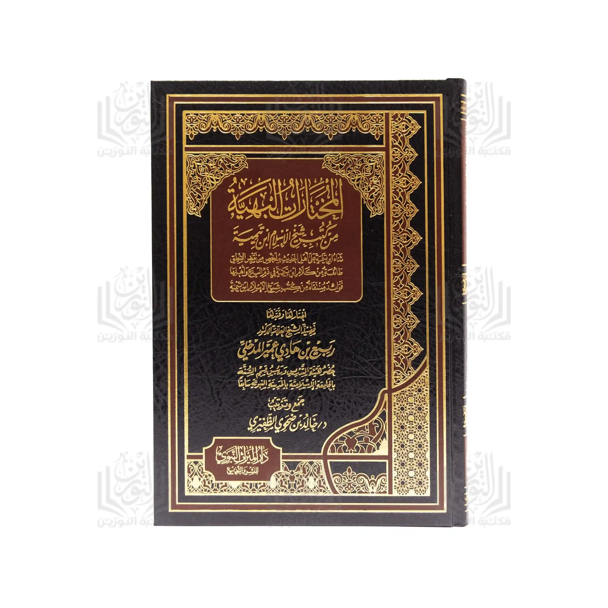 « Les belles sélections tirées des ouvrages de Cheikh al-Islâm Ibn Taymiyya »