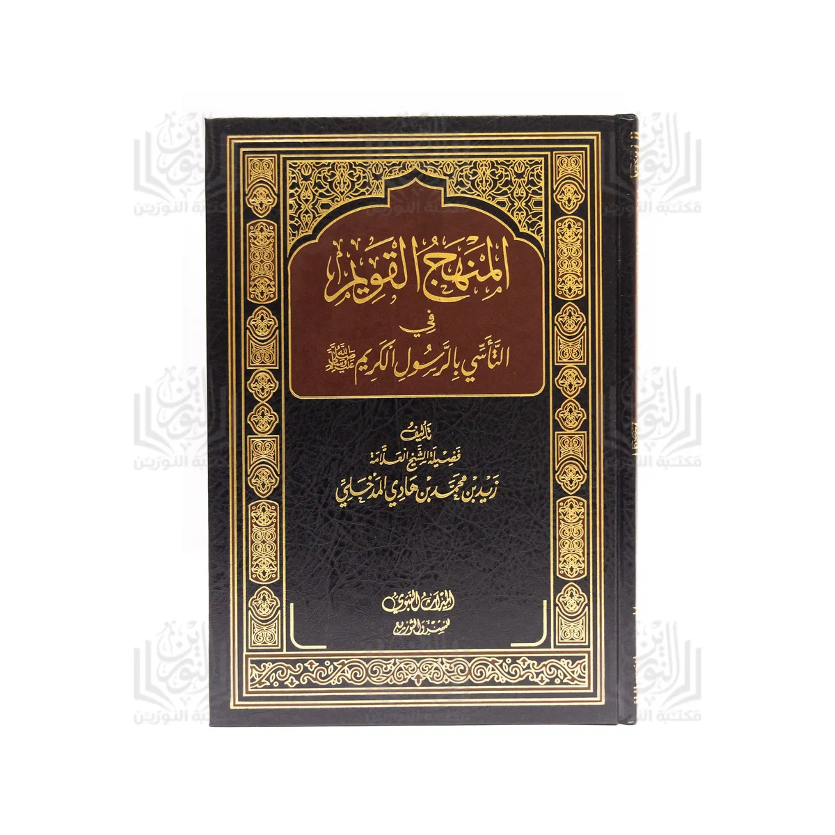 Al-Ma« La méthodologie correcte pour suivre l’exemple du noble Messager ﷺ ».