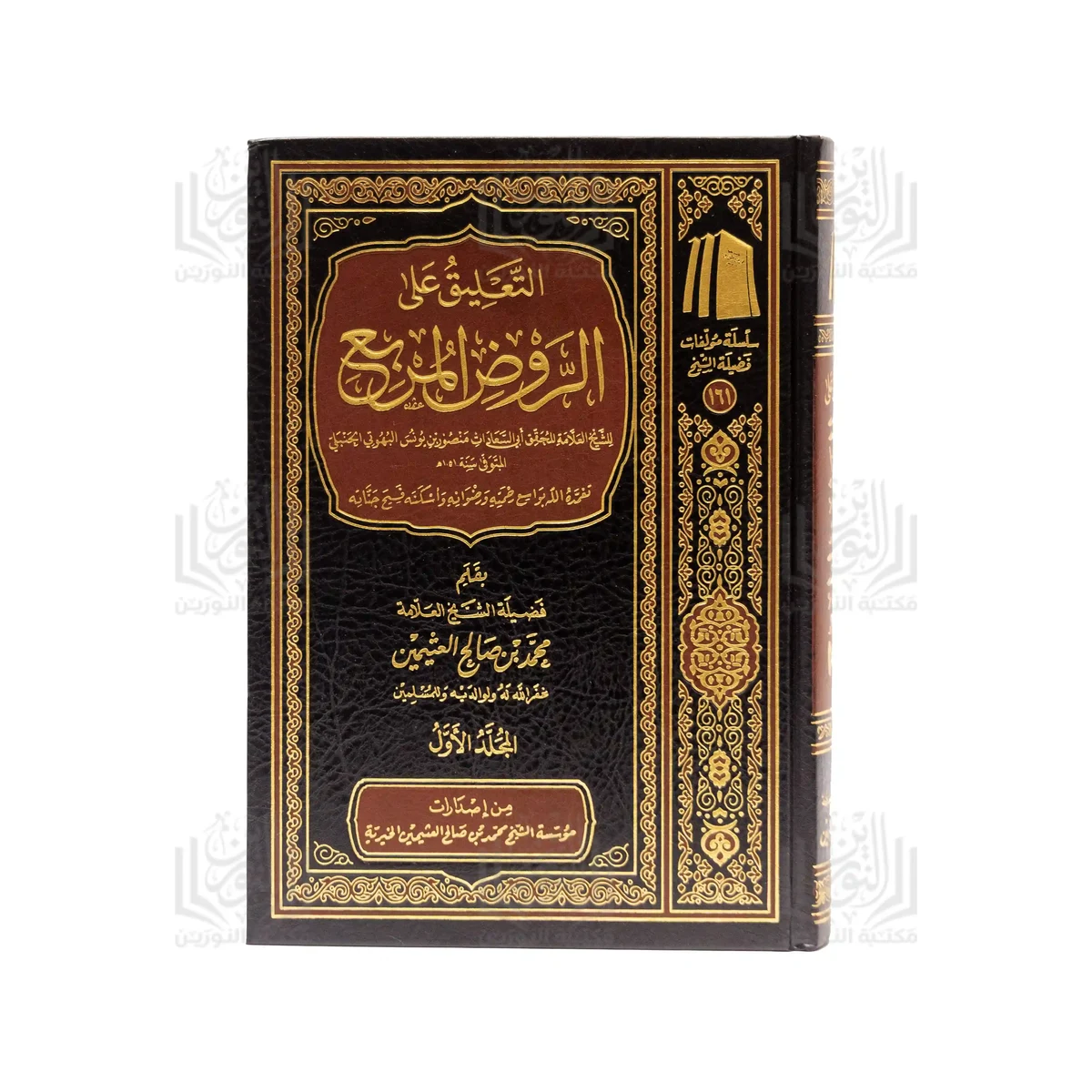 « Commentaire d’Ar-Rawd al-Murabba‘ »
