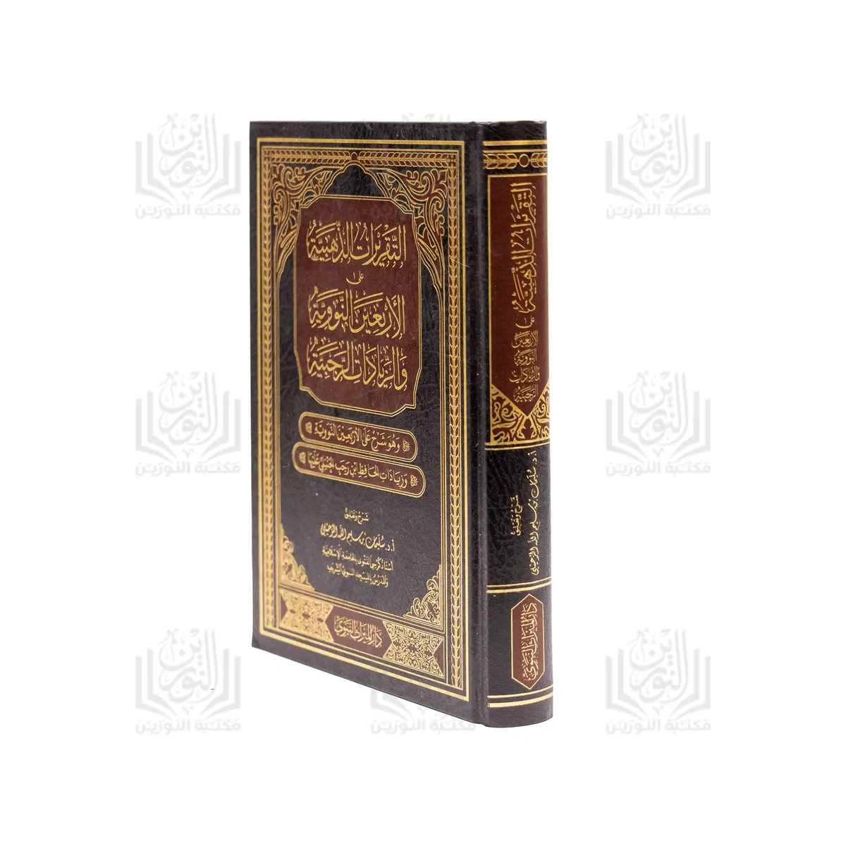 Al-Taqrirat al-Dhahabiyyah 'ala al-Arba'in al-Nawawiyyah wa al-Ziyadat al-Rajabiyyah