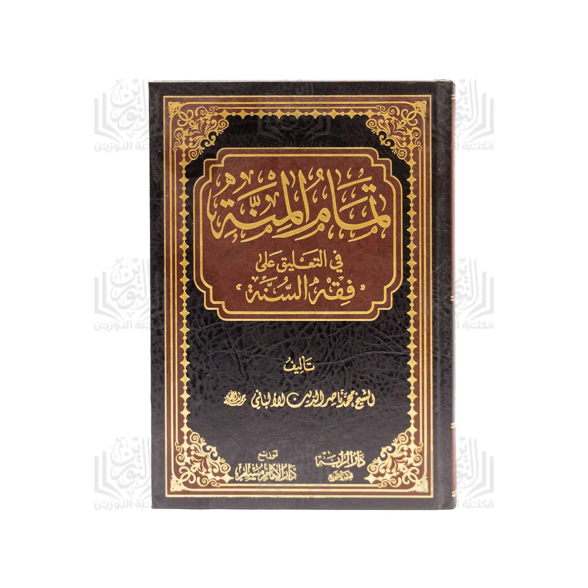 Tamam al-Minnah fi al-Ta'liq 'ala Fiqh al-Sunnah