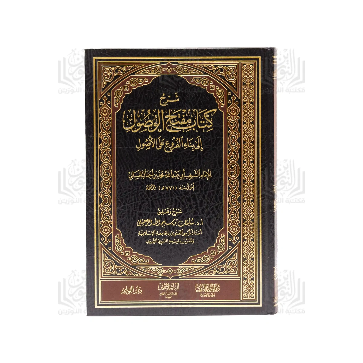 Sharh Kitab Miftah Al-Wusul ila Bina Al-Furu‘ ‘ala Al-Usul