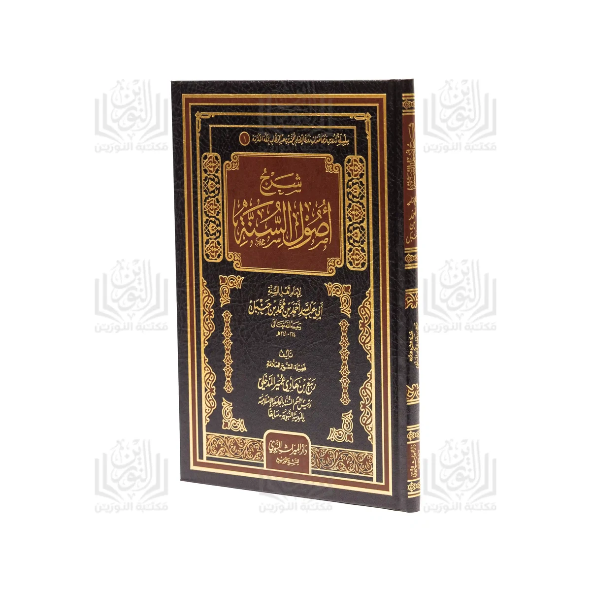 « Explication des Fondements de la Sunna de l’imam Ahmad ibn Hanbal »