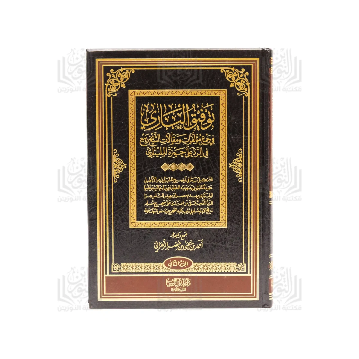 « Tawfîq al-Bârî : compilation des ouvrages et articles du Cheikh Rabîʿ dans sa réfutation de Ḥamza al-Malîbârî ».